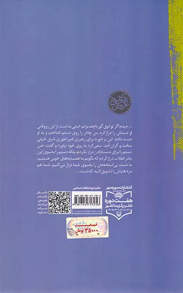 خاطرات مرضیه حدیدچی